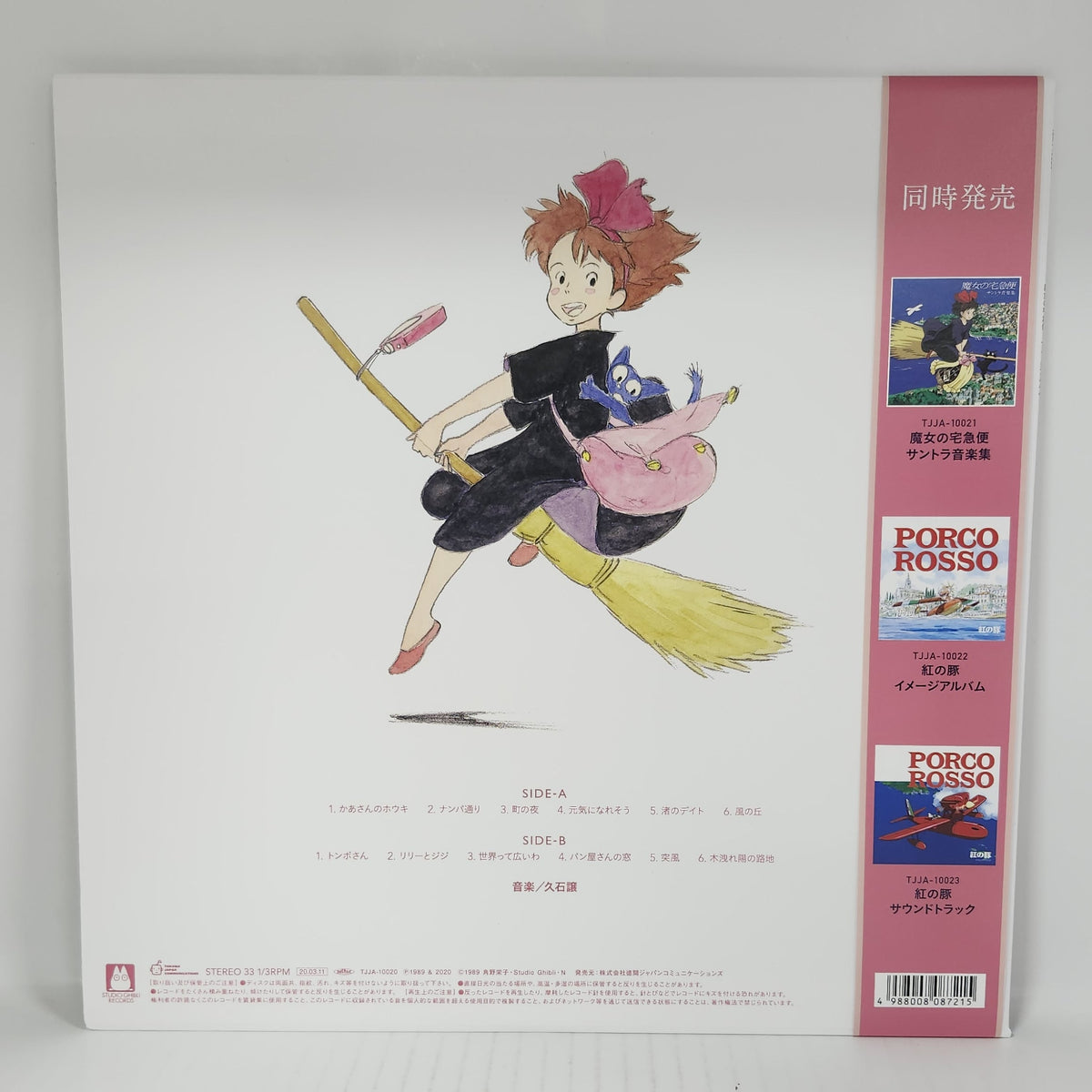 Kiki's Delivery Service Image Album – Joe Hisaishi Vinyl LP