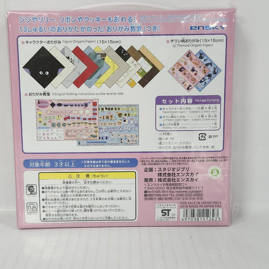 Kiki's Delivery Service Origami Set – Fold 13 Figures with Jiji and Lily