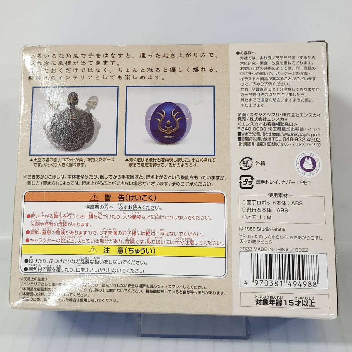 Castle in the Sky Gardener Robot & Flying Stone Roly-Poly Figure Set