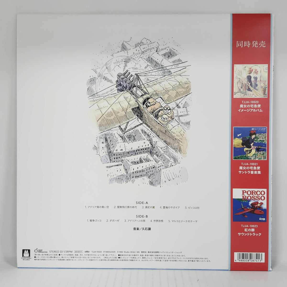 Porco Rosso Image Album – Joe Hisaishi Vinyl LP