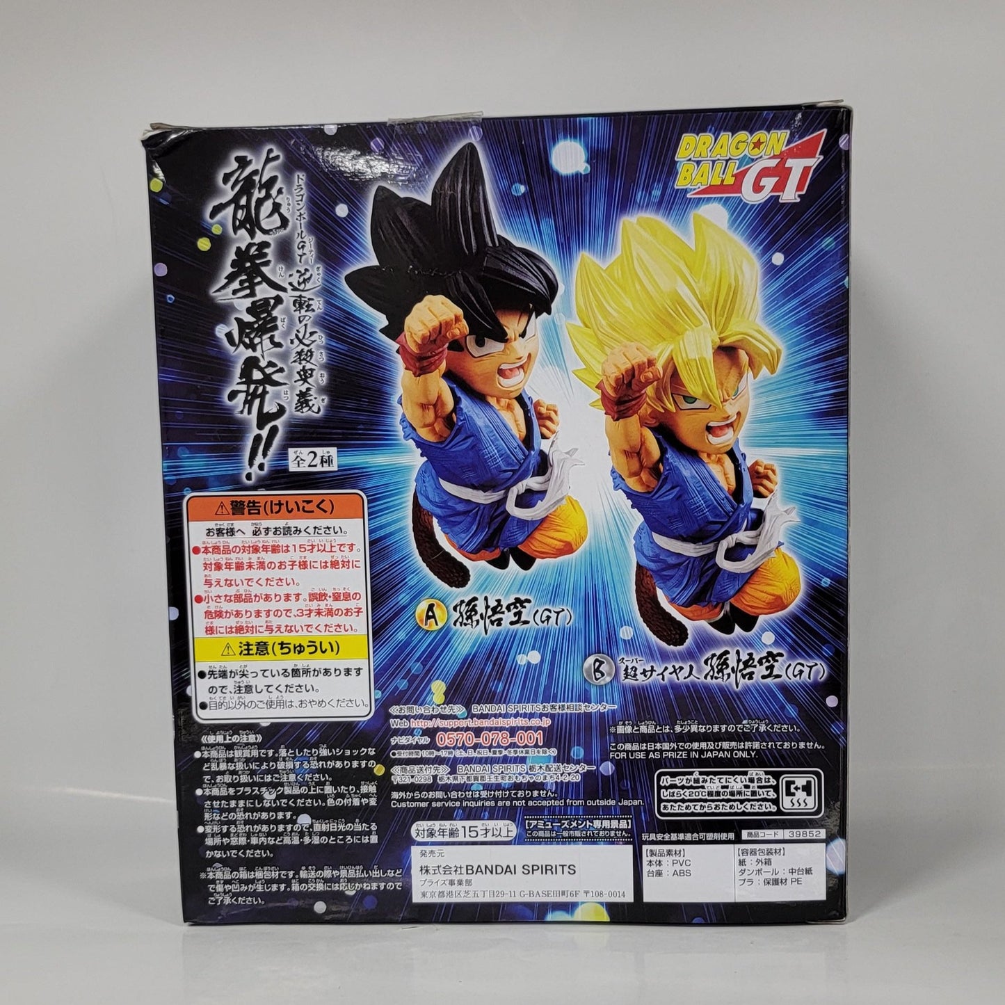 Dragon Ball GT - Wrath Of The Dragon - Son Goku Figure
