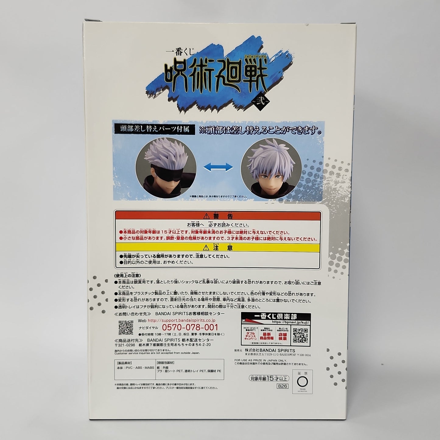 Jujutsu Kaisen – Satoru Gojo Ichiban Kuji Figure