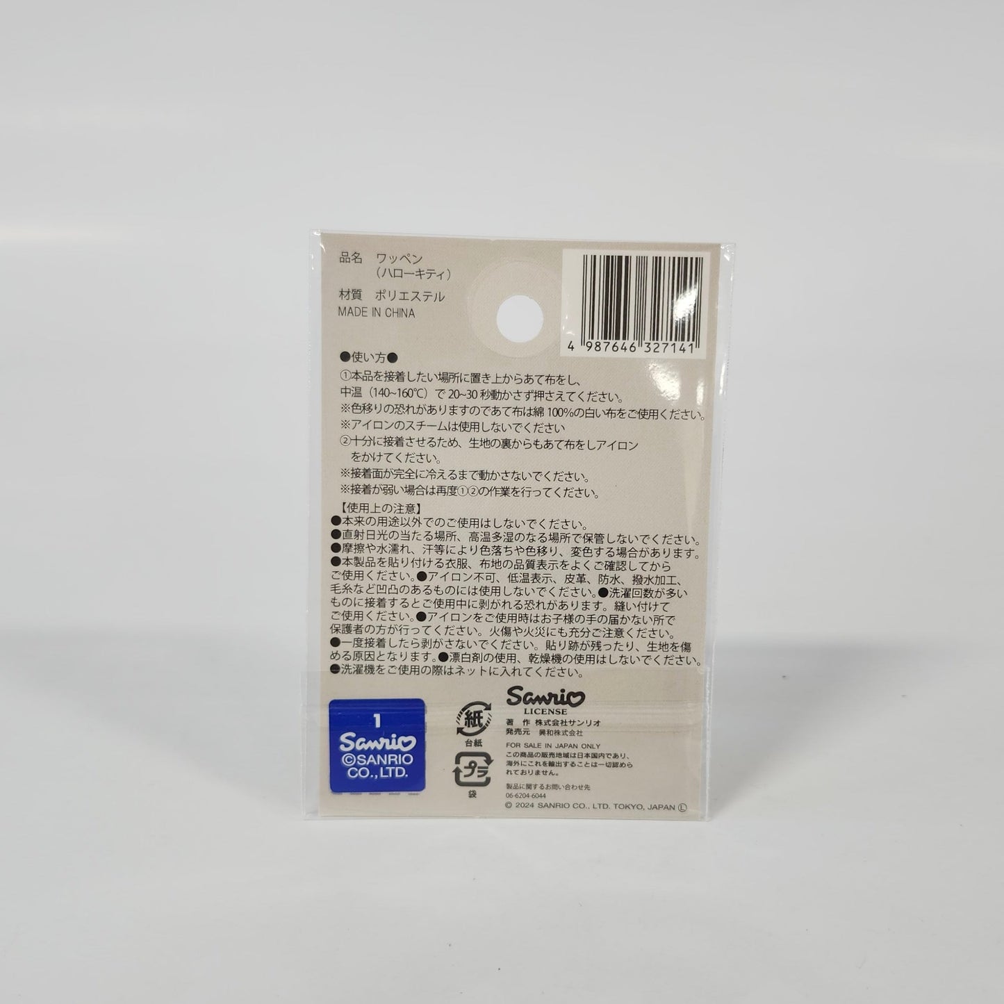 Sanrio - Iron Patch - Hello Kitty