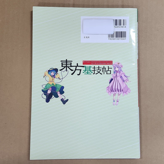 Touhou Project – Digital Illustration Basics Guide