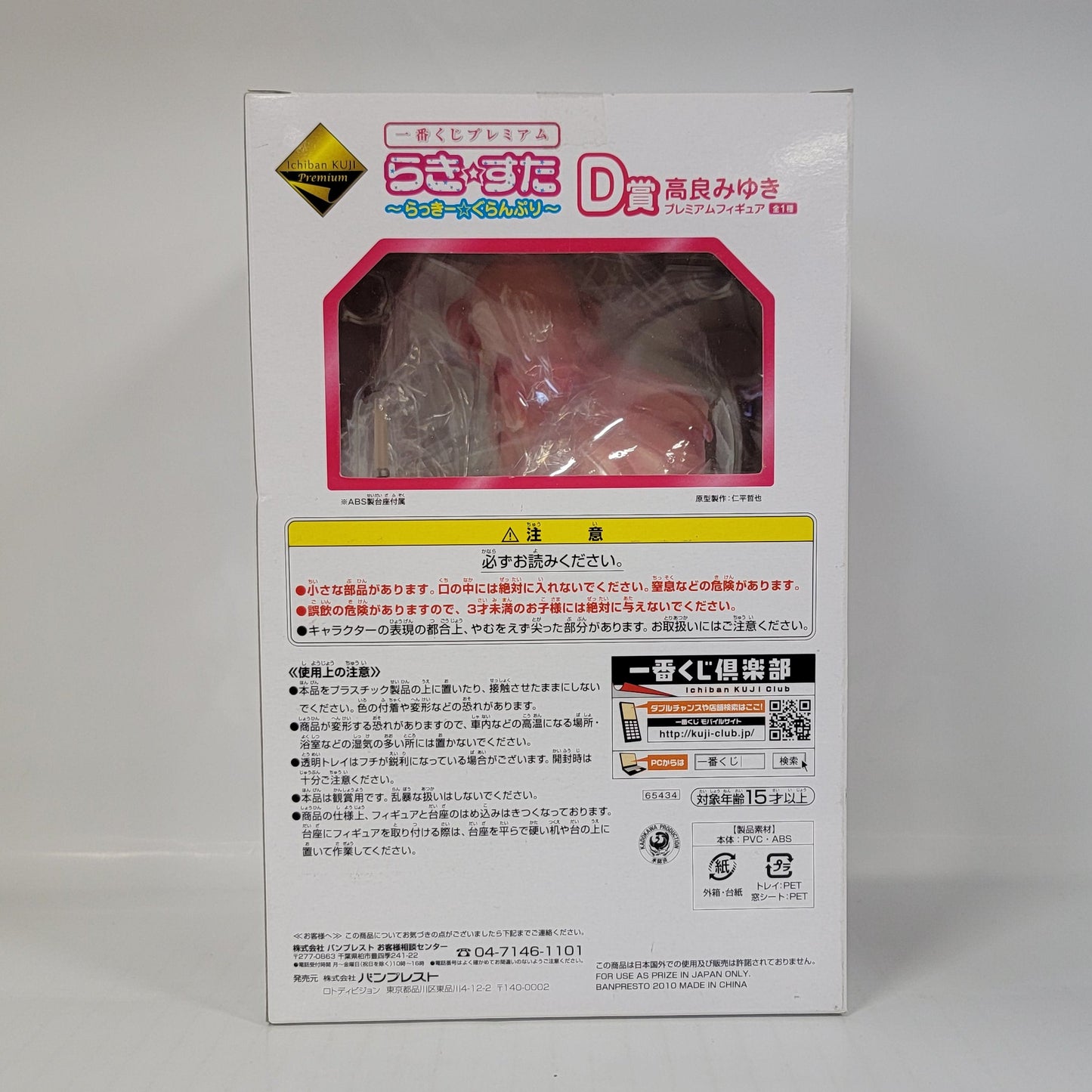 Limited - Lucky Star Takara Miyuki Premium Figure