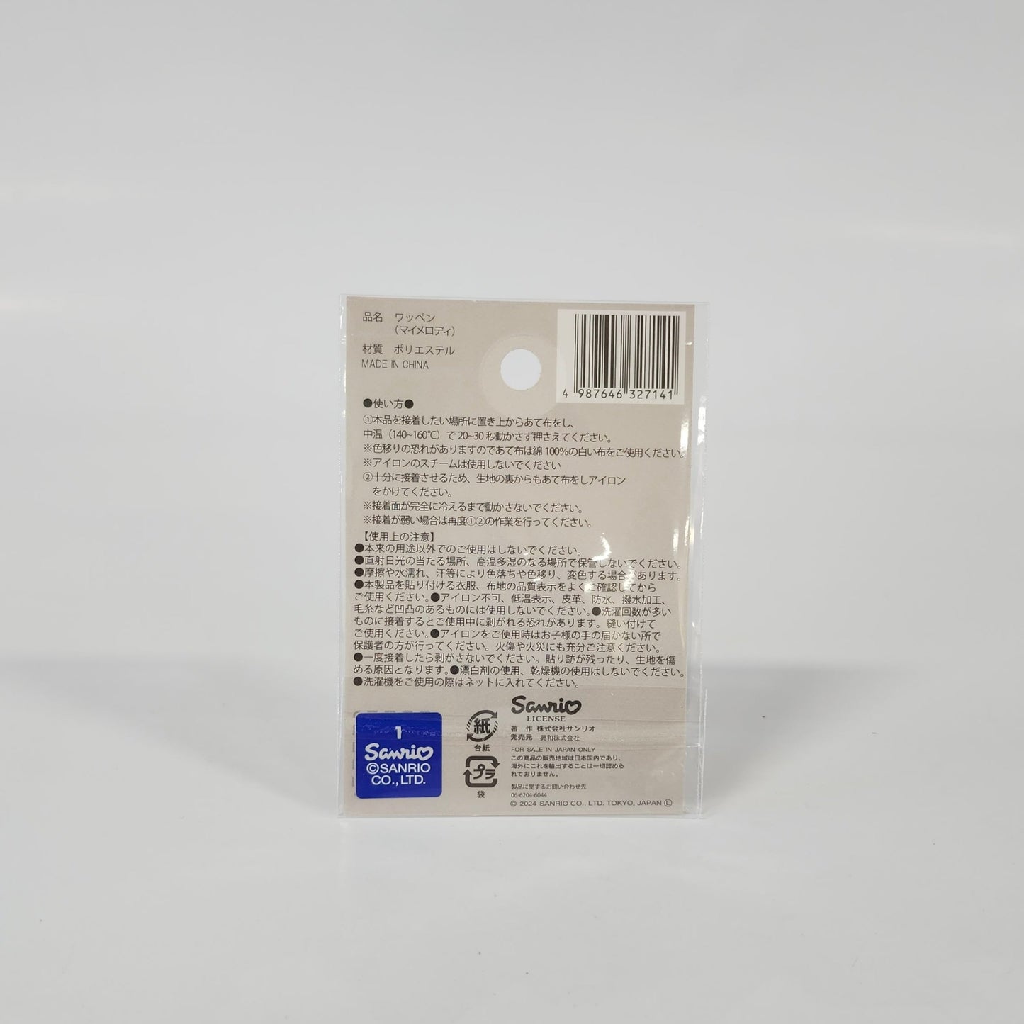 Sanrio - Iron Patch - My Melody