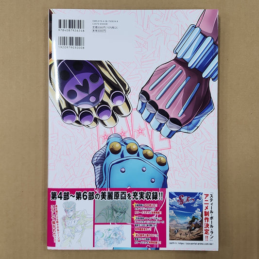 JoJo’s Bizarre Adventure – Stone Ocean Animation Art Book