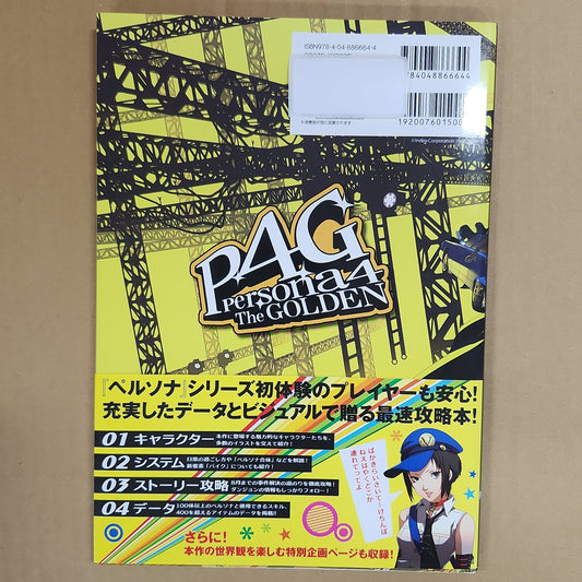 Persona 4 Golden – Master Guide Book