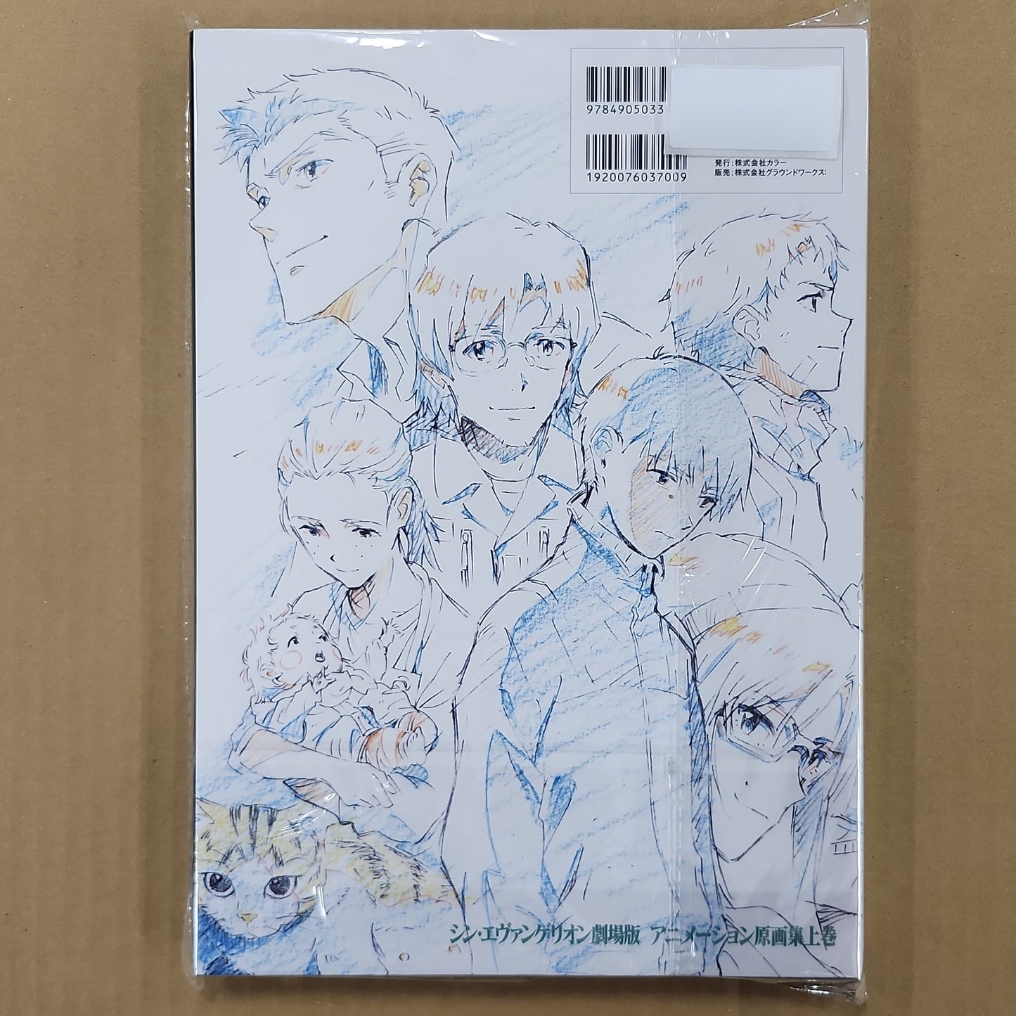 Evangelion 3.0+1.0 – Groundwork Animation Art Book