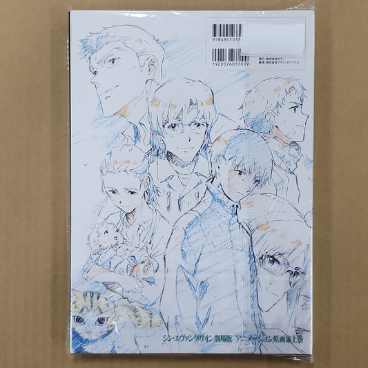 Evangelion 3.0+1.0 – Groundwork Animation Art Book
