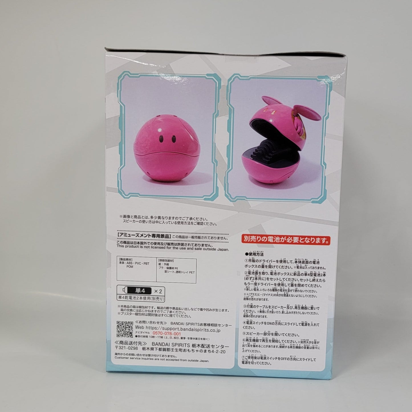 Gundam Mobile Suit - Haro Speaker
