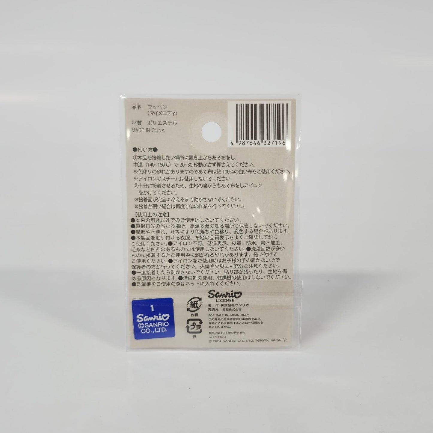 Sanrio - Iron Patch - My Melody