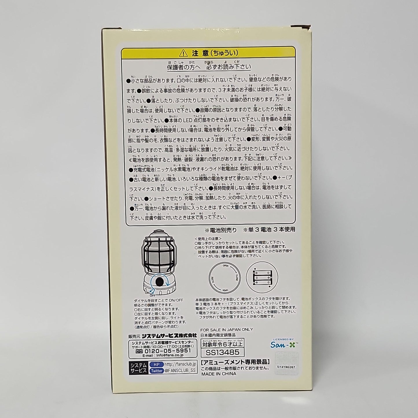 Sumikko Gurashi – Camp Style 2-Way LED Lantern (Beige)