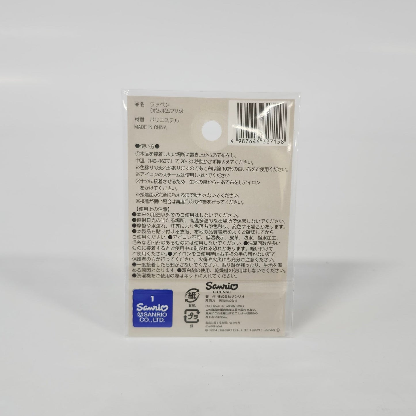 Sanrio - Iron Patch - Pompompurin