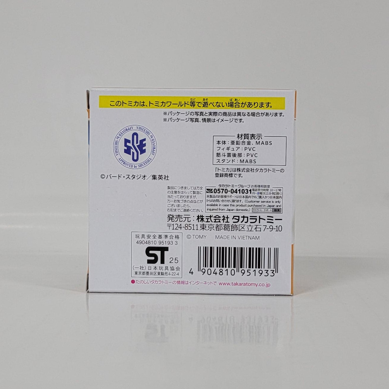 Tomica × Dragon Ball Goku Flying Nimbus Car