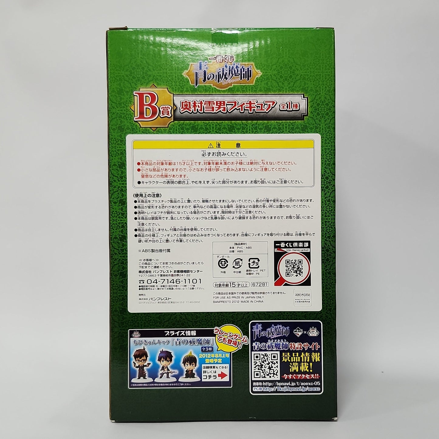 Blue Exorcist – Yukio Okumura Ichiban Kuji B Prize Figure