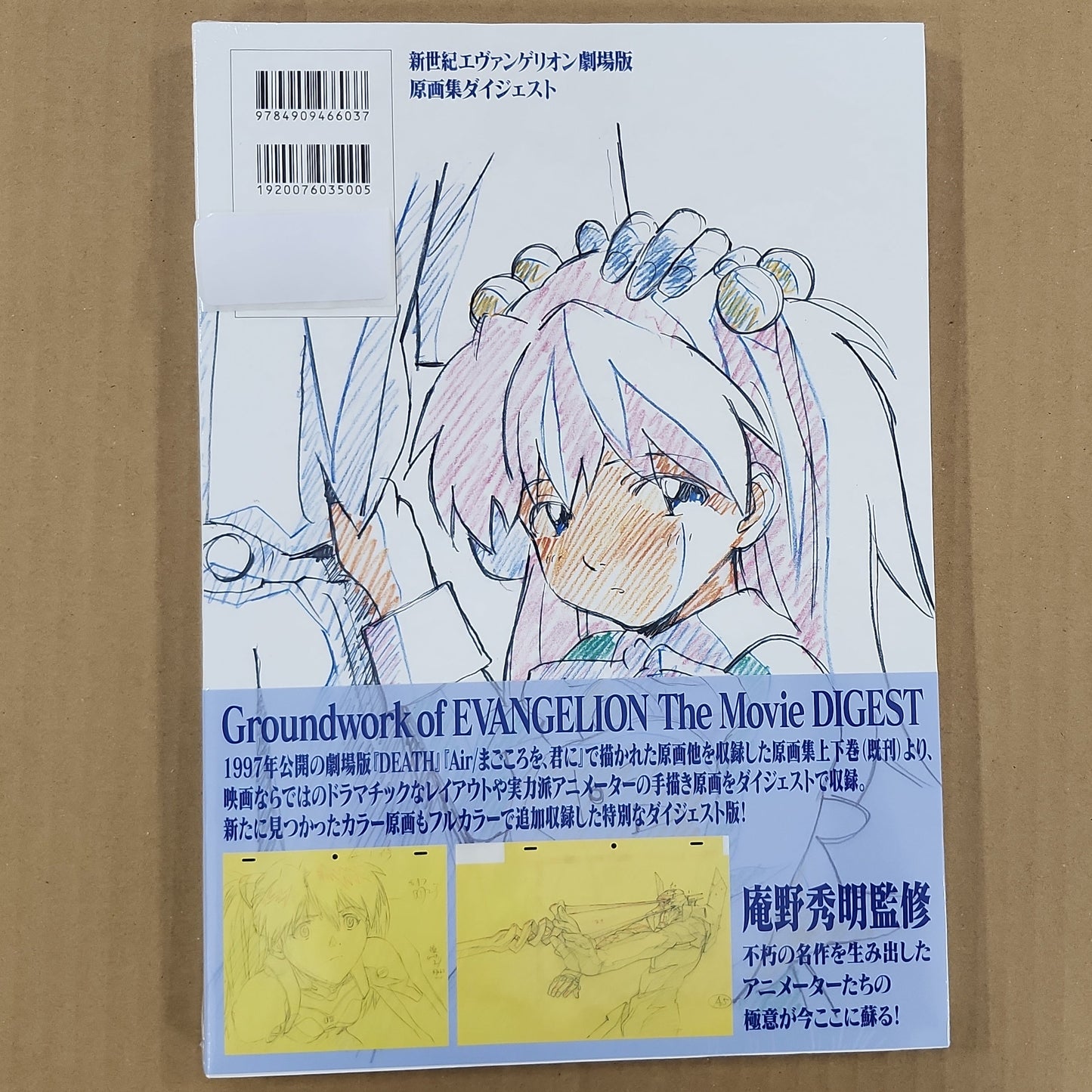 Evangelion – Groundwork of Evangelion The Movie Digest Art Book