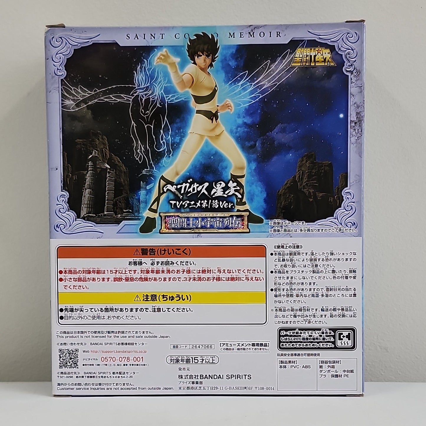 Saint Seiya – Pegasus Seiya Saint Cosmo Memoir TV Anime Episode 1 Ver. Figure