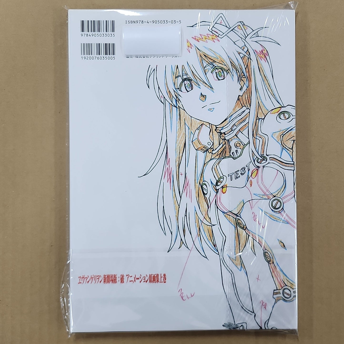 Evangelion 2.0 – Groundwork Art Book Vol. 1