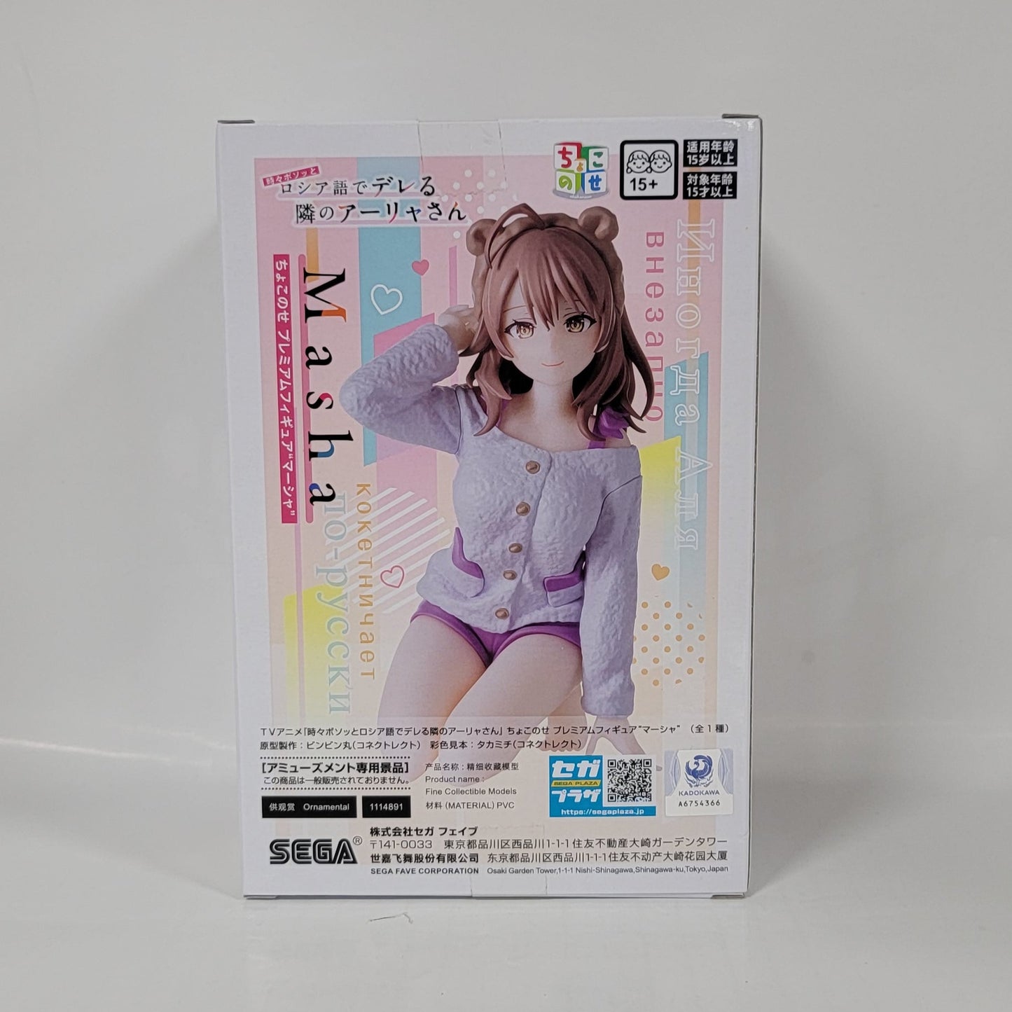 Alya Sometimes Hides Her Feelings in Russian - Masha Figure