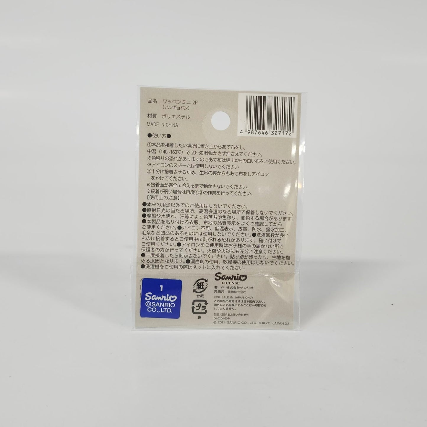 Sanrio - Mini Iron Patch - Hangyodon