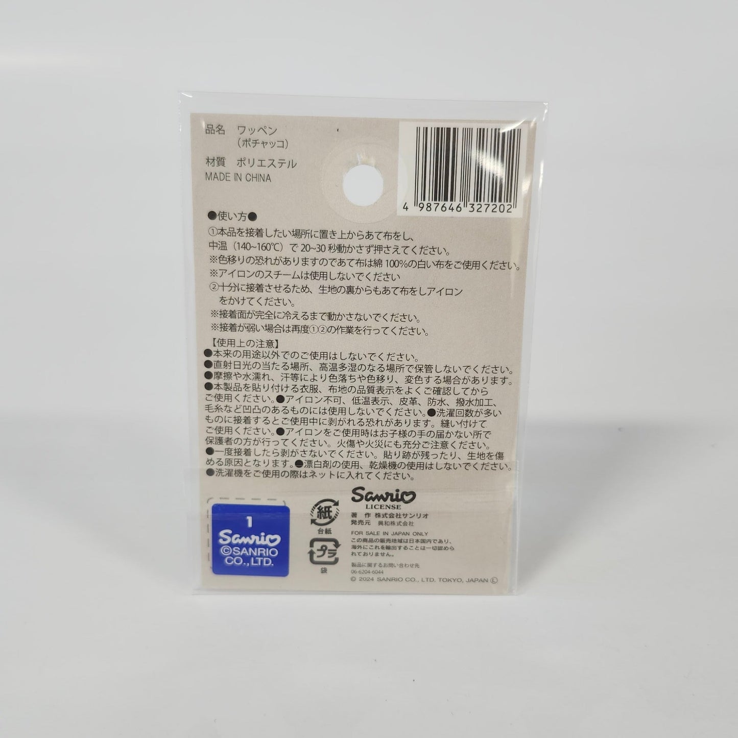 Sanrio - Iron Patch - Pochacco