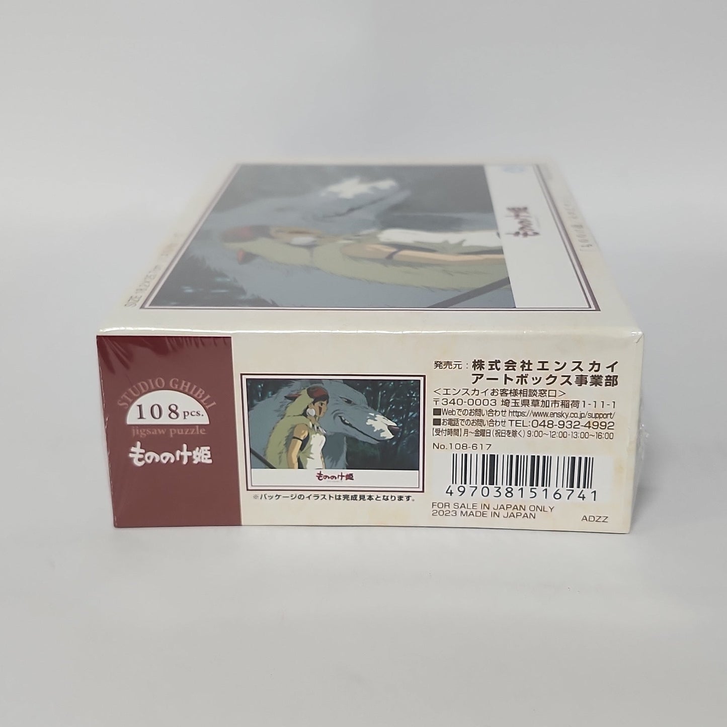 Princess Mononoke β San & Moro Forest Guardian 108-Piece Mini Jigsaw Puzzle