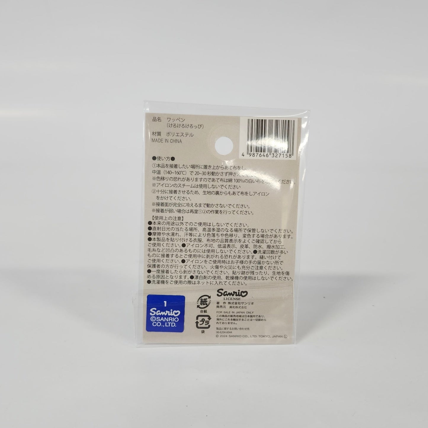 Sanrio - Iron Patch -Keroppi