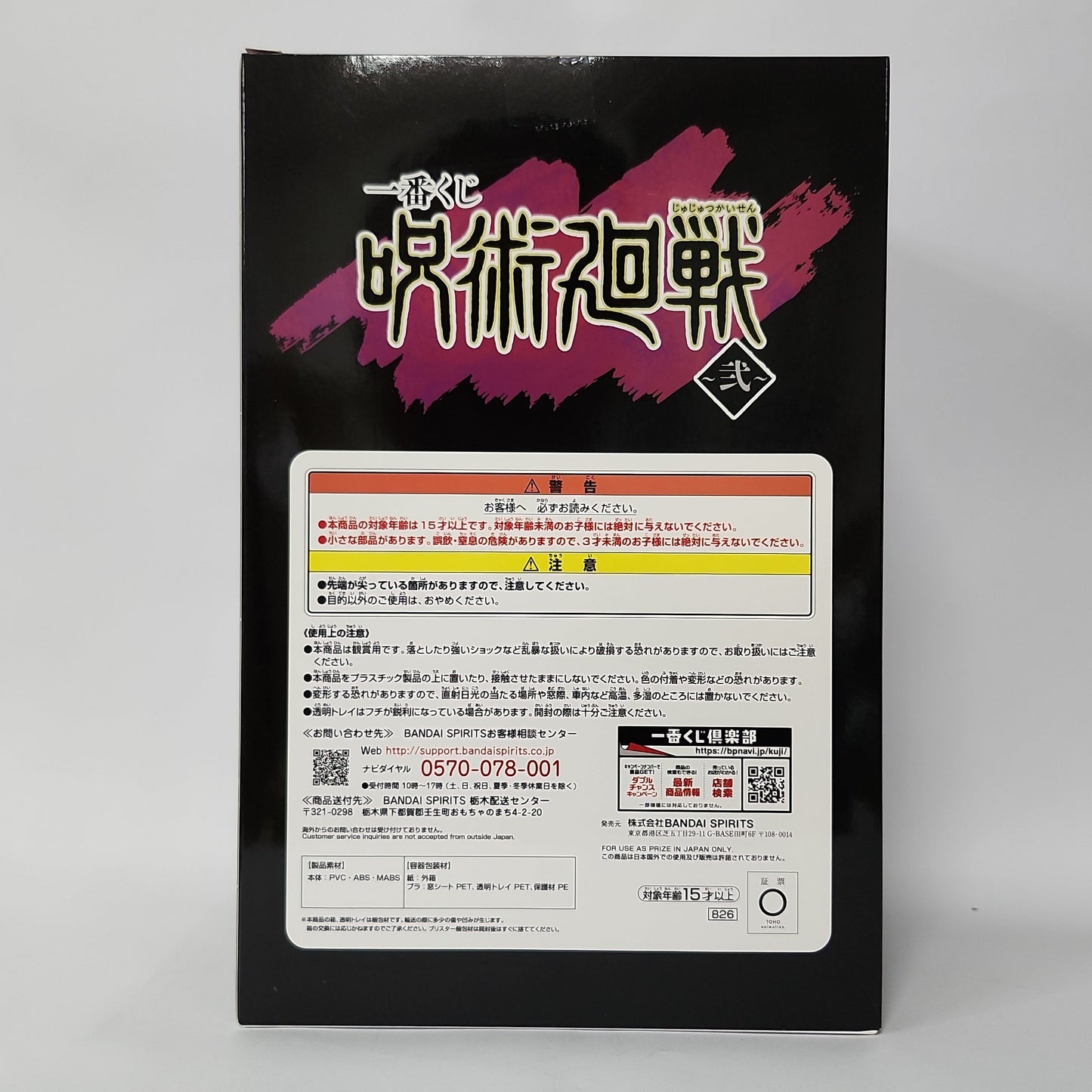 Jujutsu Kaisen – Ryomen Sukuna Last One Ichiban Kuji Figure