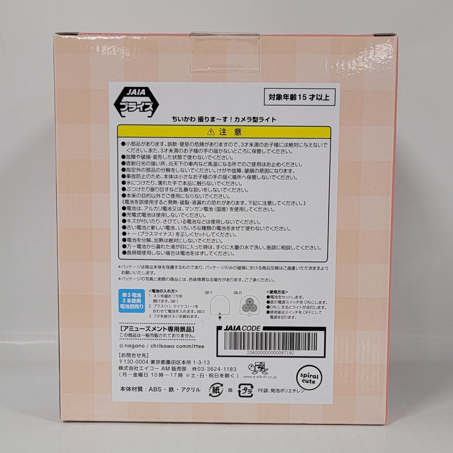 Chiikawa Camera Figure Light (Projection Night Light)