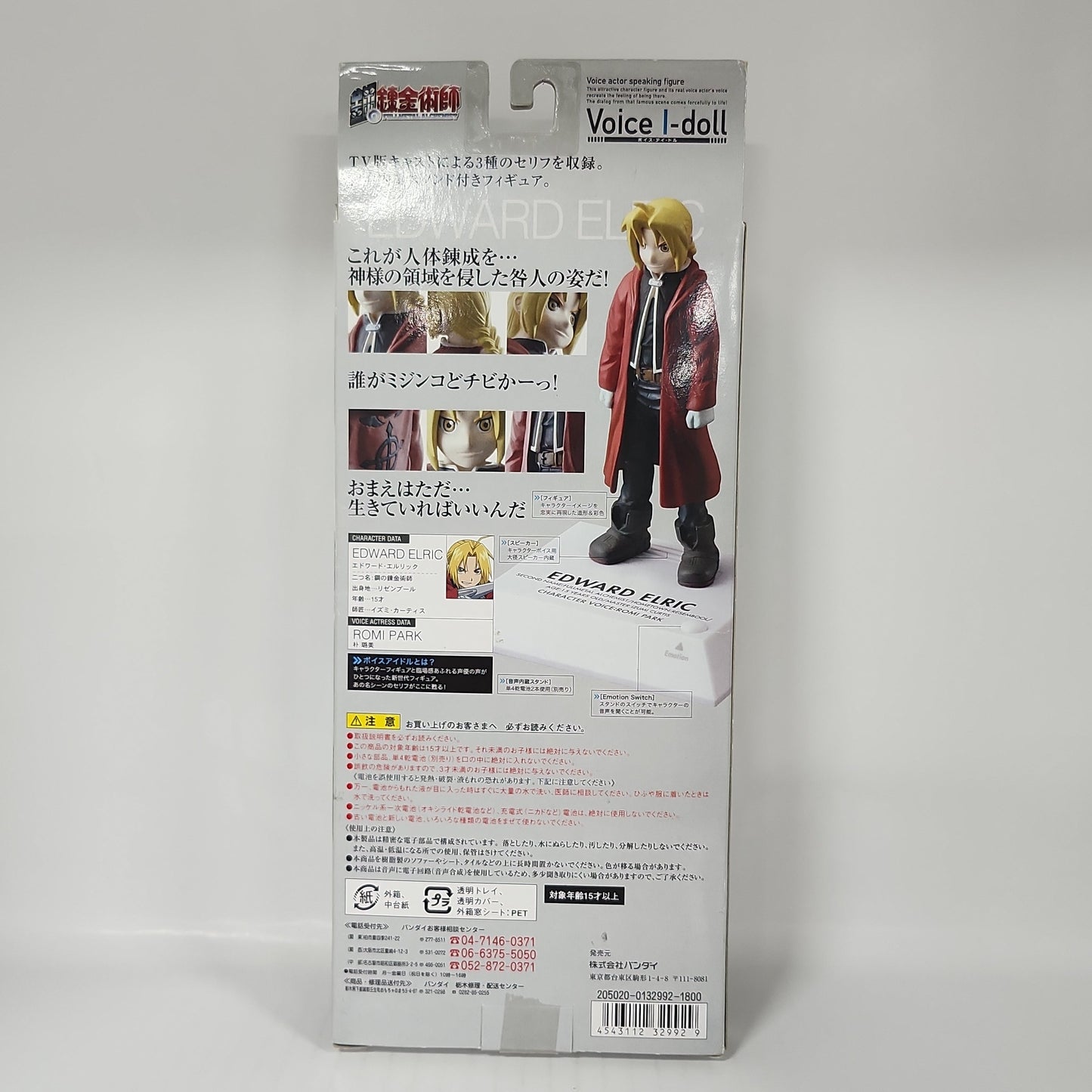 Limited - Fullmetal Alchemist Edward Elric Voice I-doll Figure – Voice Actress Edition