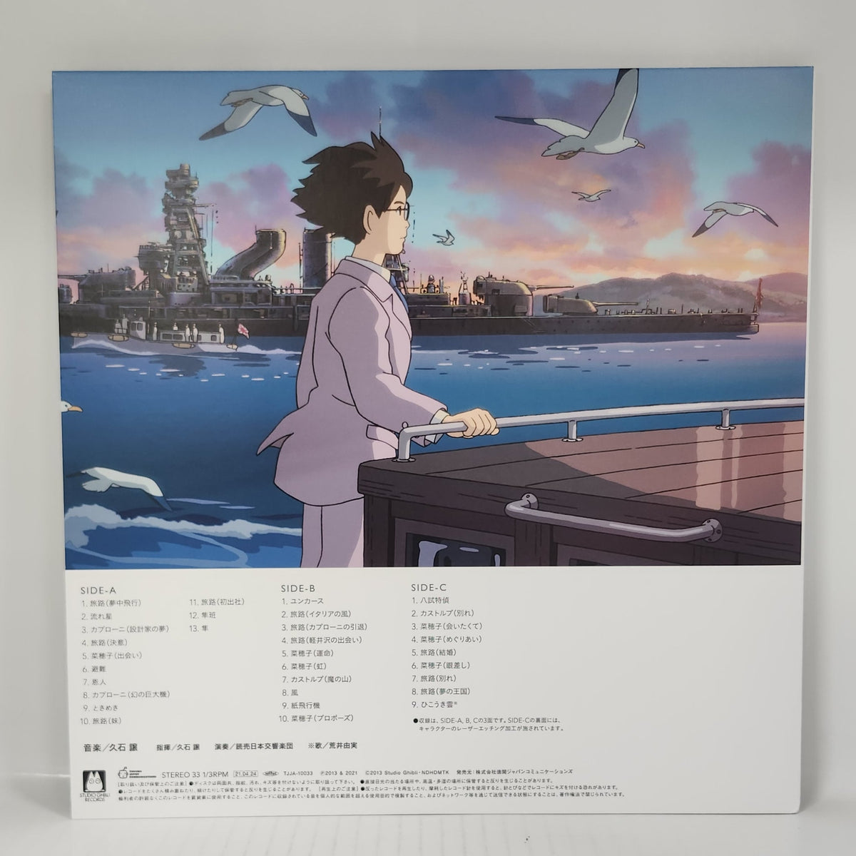 The Wind Rises Original Soundtrack – Joe Hisaishi 2LP Vinyl