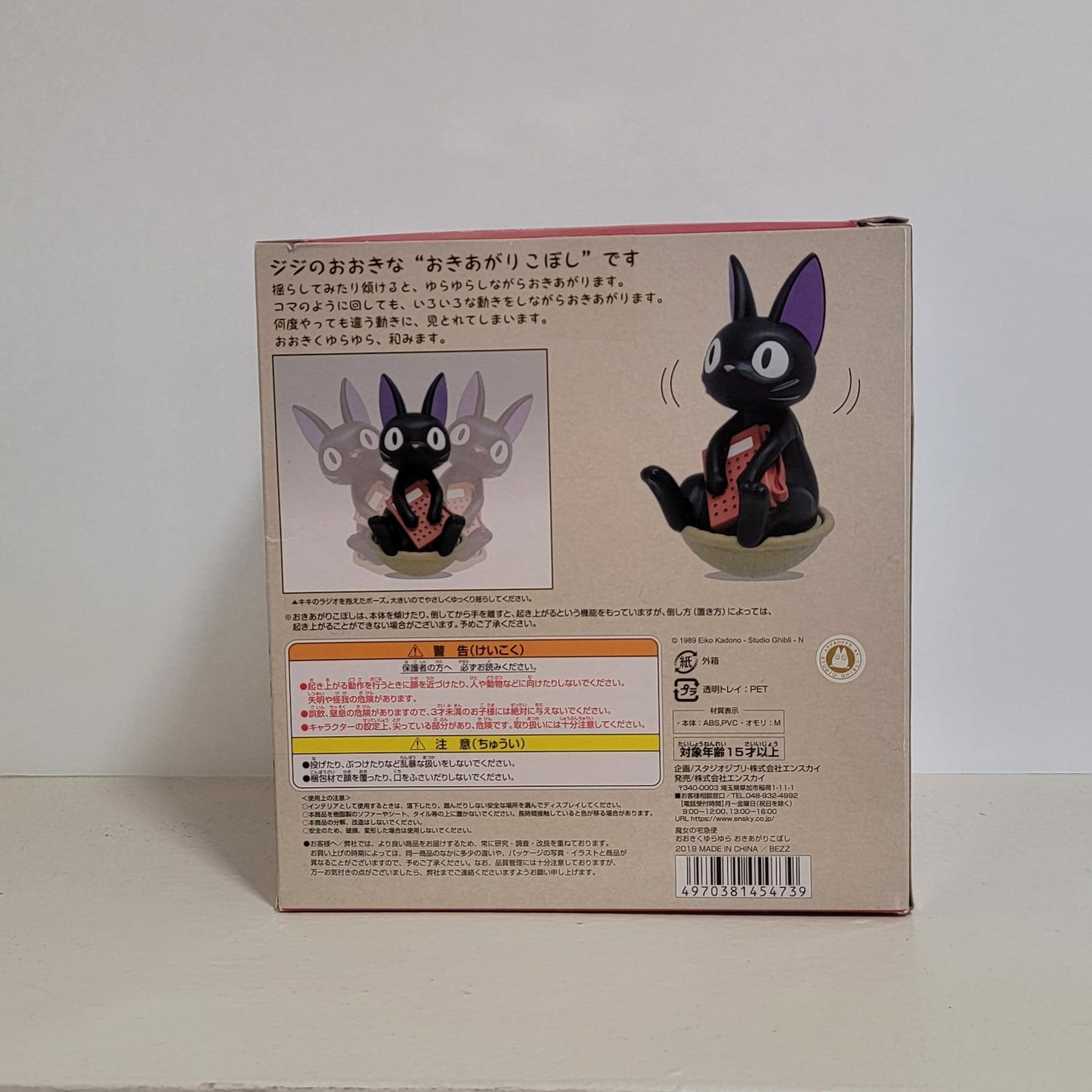 Kiki's Delivery Service Big Swaying Jiji Figure