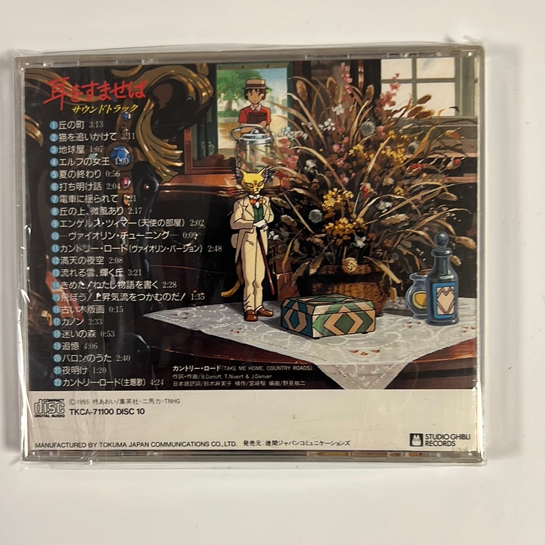 Whisper Of The Heart CD