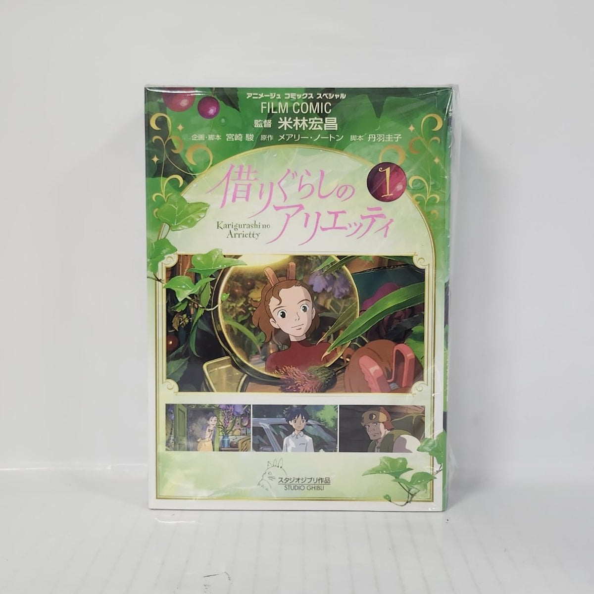 Ghibli Manga Collection - The Secret World of Arrietty Film Comic Set – Volumes 1 to 4 (Japanese)