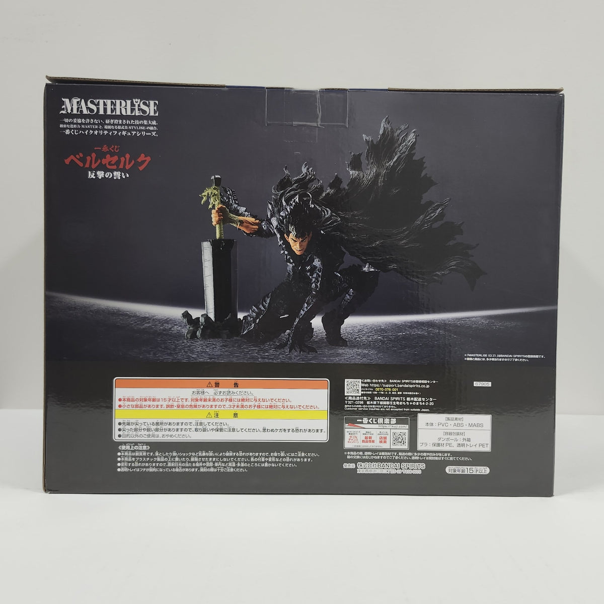 Berserk Guts MASTERLISE Figure – Vow of Counterattack Figure