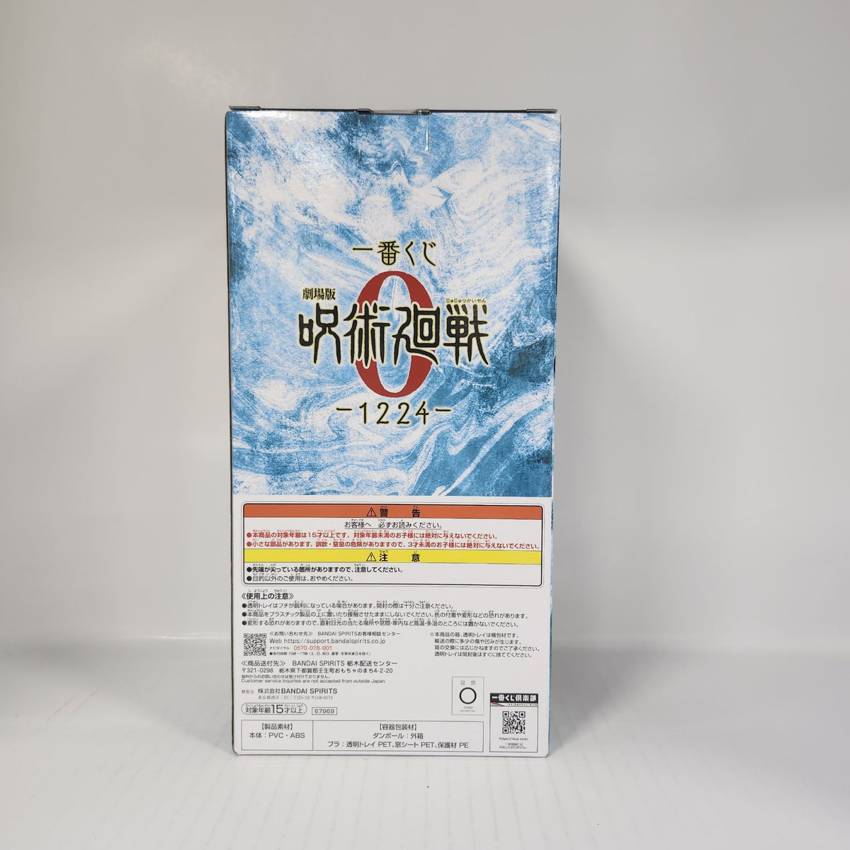 Jujutsu Kaisen 0 Satoru Gojo Figure – Ichiban Kuji 1224 Prize B