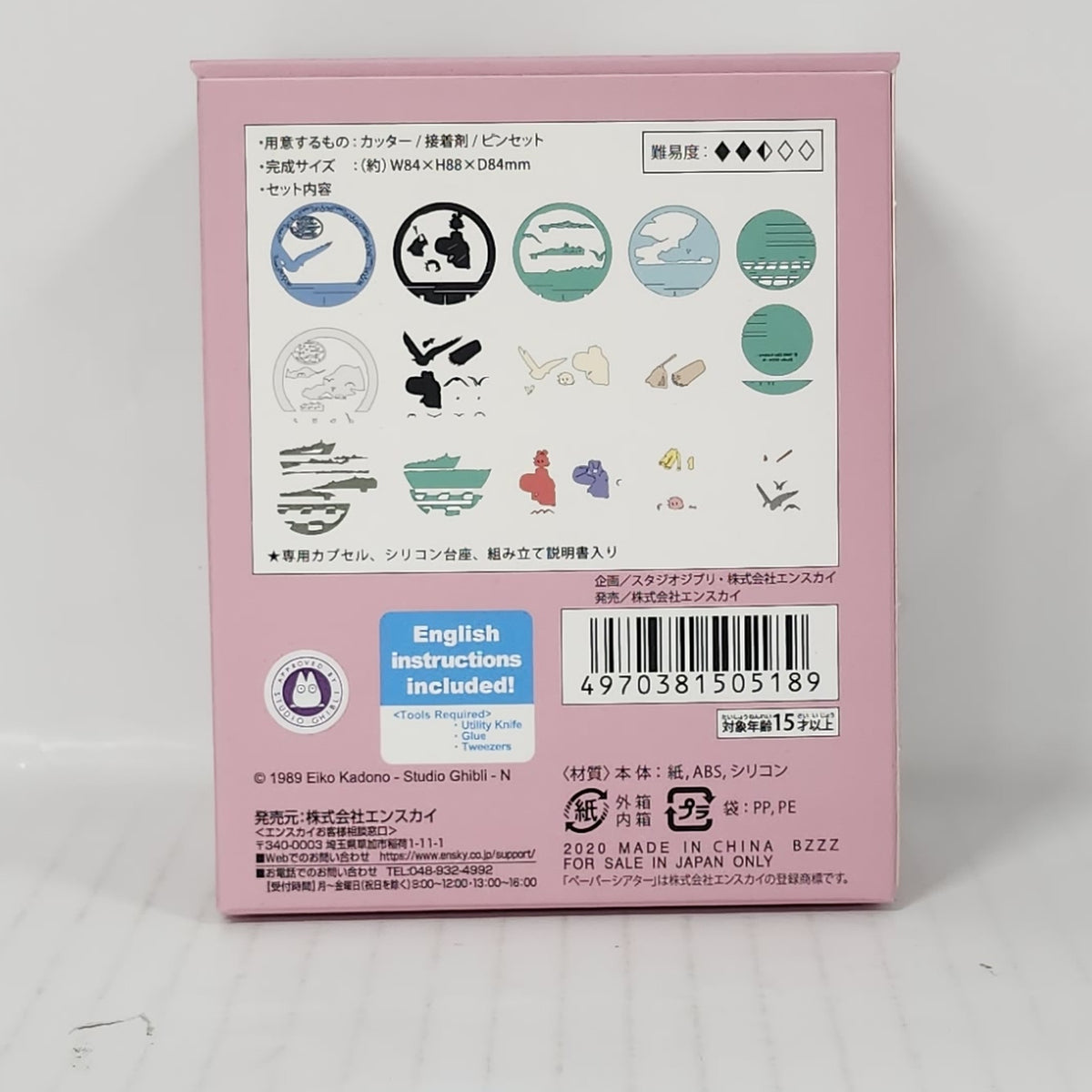 Kiki's Delivery Service Paper Theater Ball – Kiki's Flight 3D Paper Craft Kit