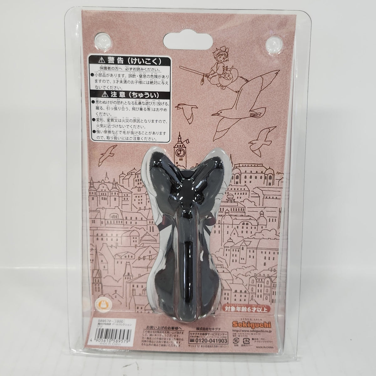 Kiki's Delivery Service Jiji Doll Collection Figure