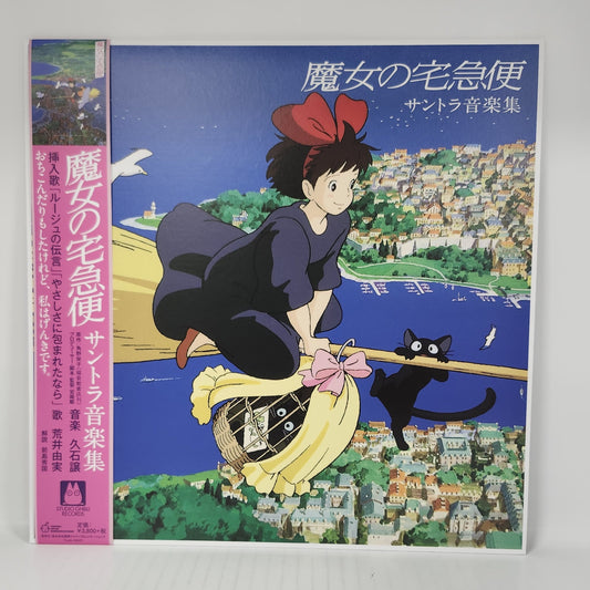 Kiki's Delivery Service Soundtrack Music Collection – Vinyl LP