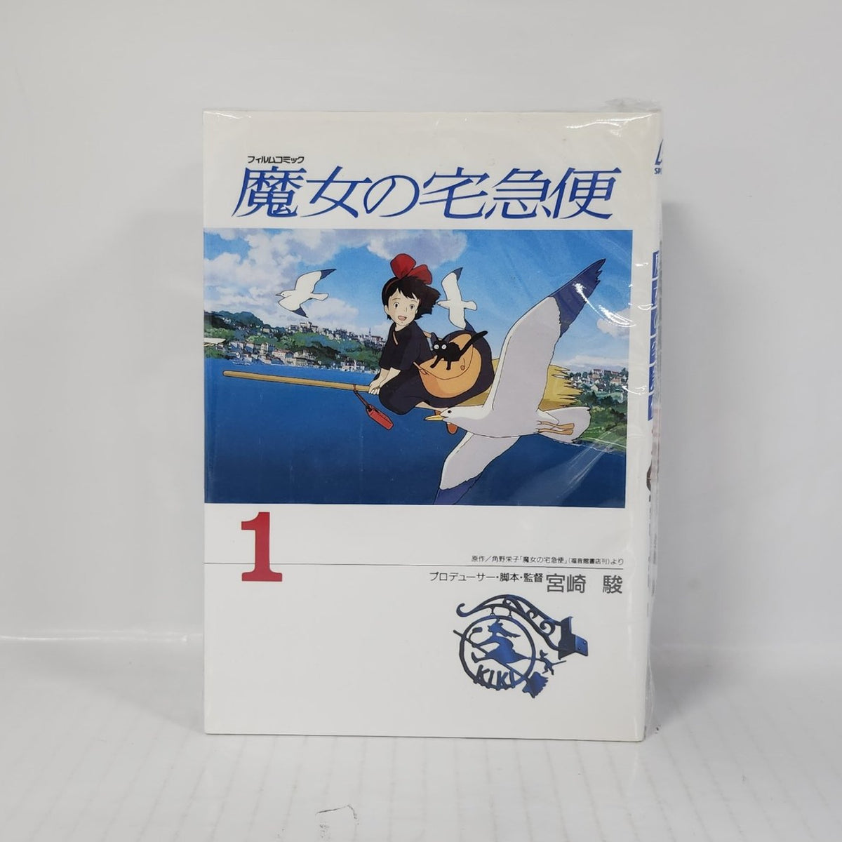 Ghibli Manga Collection - Kiki's Delivery Service Film Comic Set – Volumes 1 to 4 (Japanese)