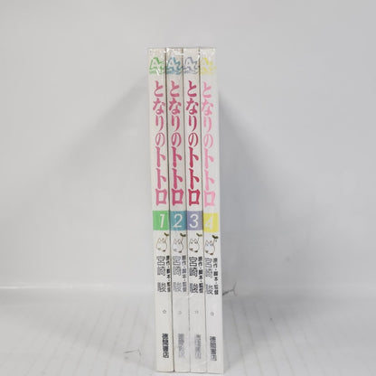 Ghibli Manga Collection - My Neighbor Totoro Film Comic Set – Volumes 1 to 4 (Japanese)
