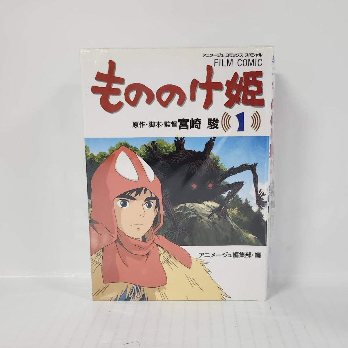 Ghibli Manga Collection - Princess Mononoke Film Comic Set – Volumes 1 to 4 (Japanese)