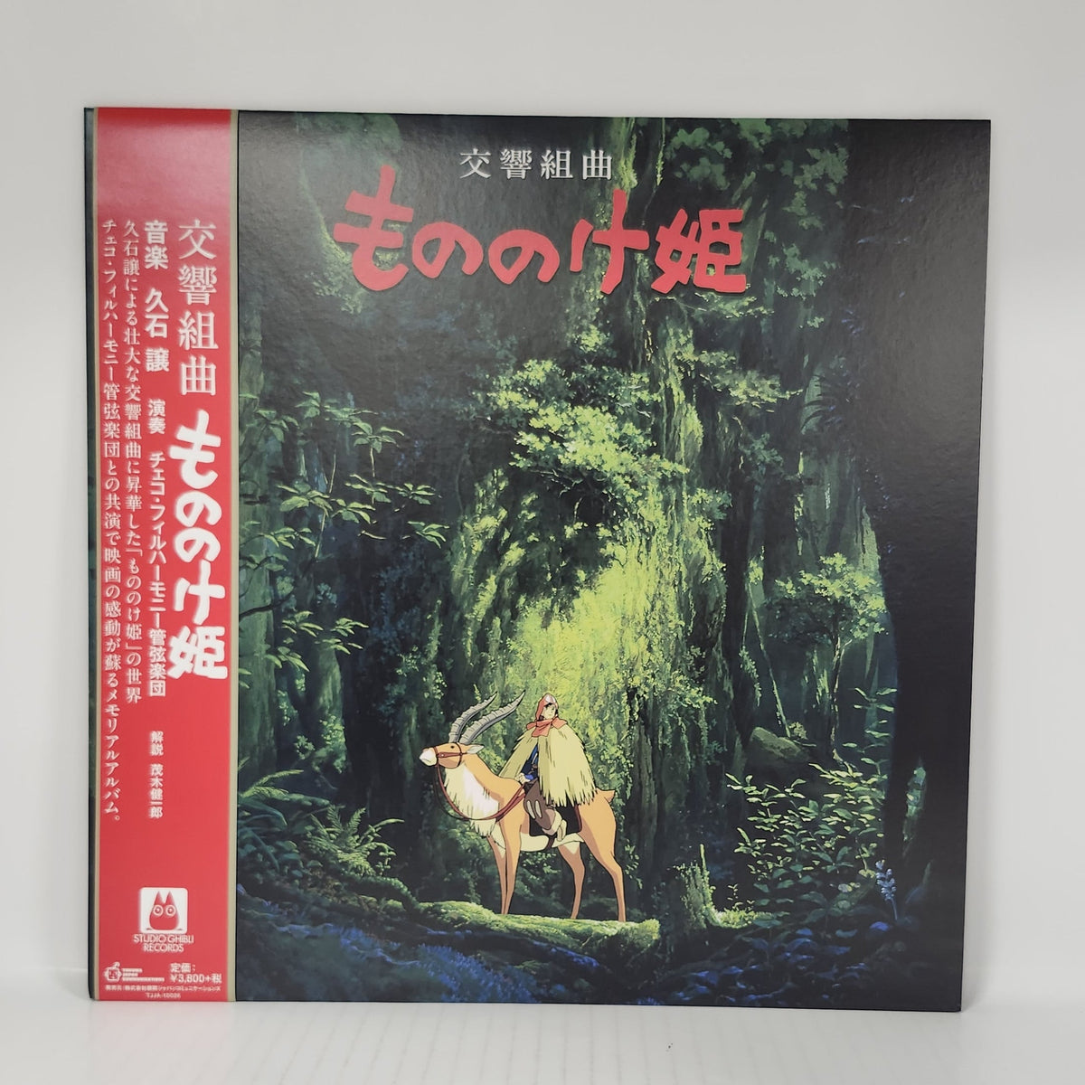 Princess Mononoke Symphonic Suite – Joe Hisaishi Vinyl LP