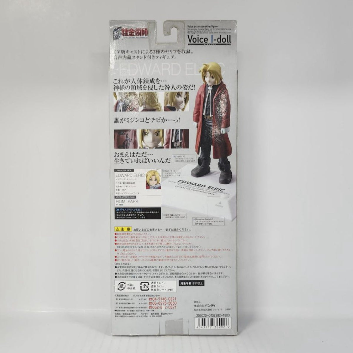 Edward Elric Fullmetal Alchemist Voice I-doll