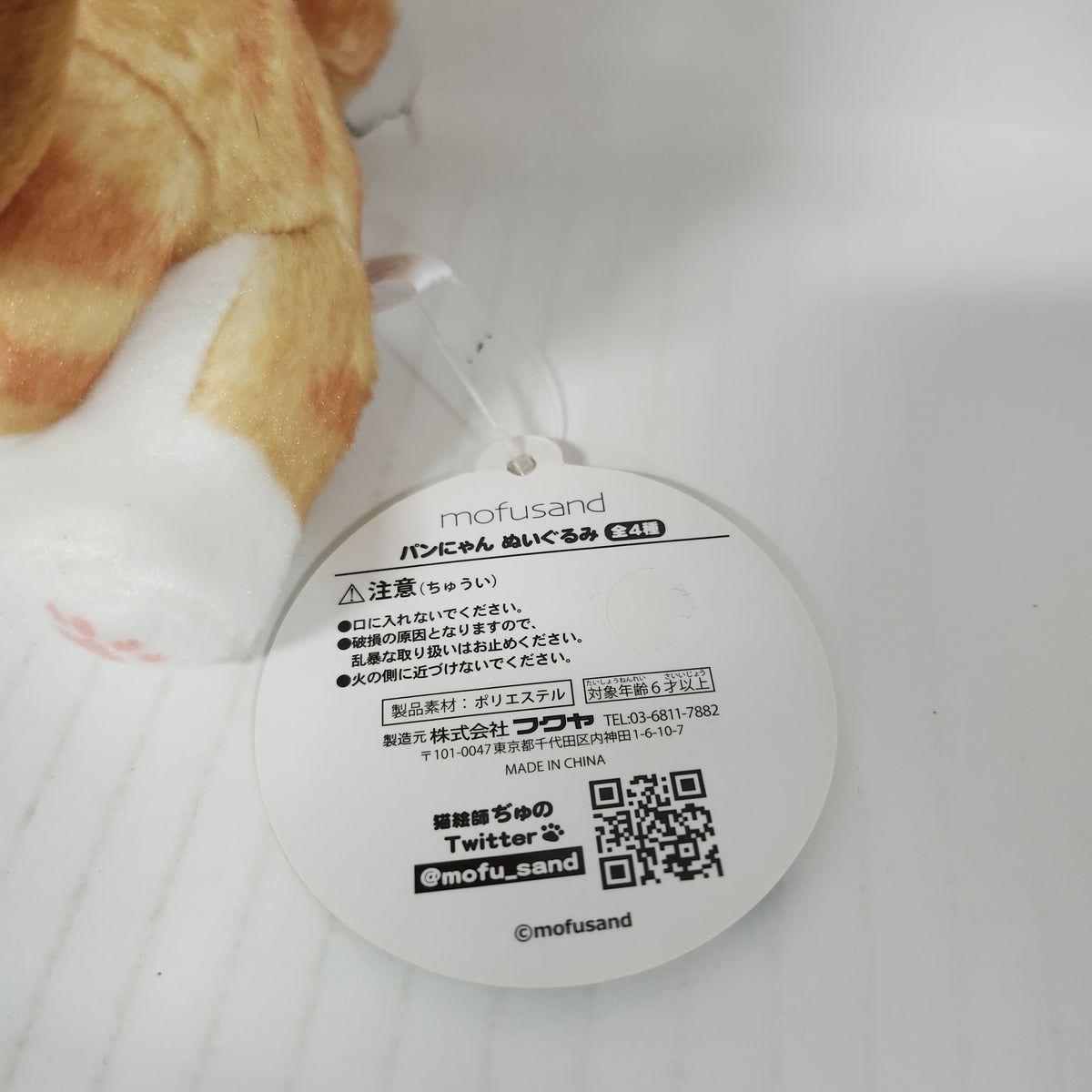 mofusand Pan Nyan Bread Cat Plush