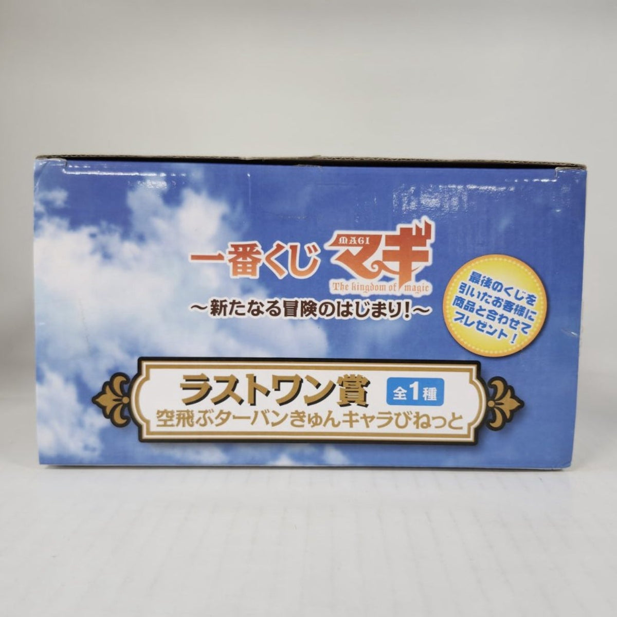 Aladdin Magi: The Kingdom of Magic Ichiban Kuji Last One Flying Turban Kyun-Chara Vignette