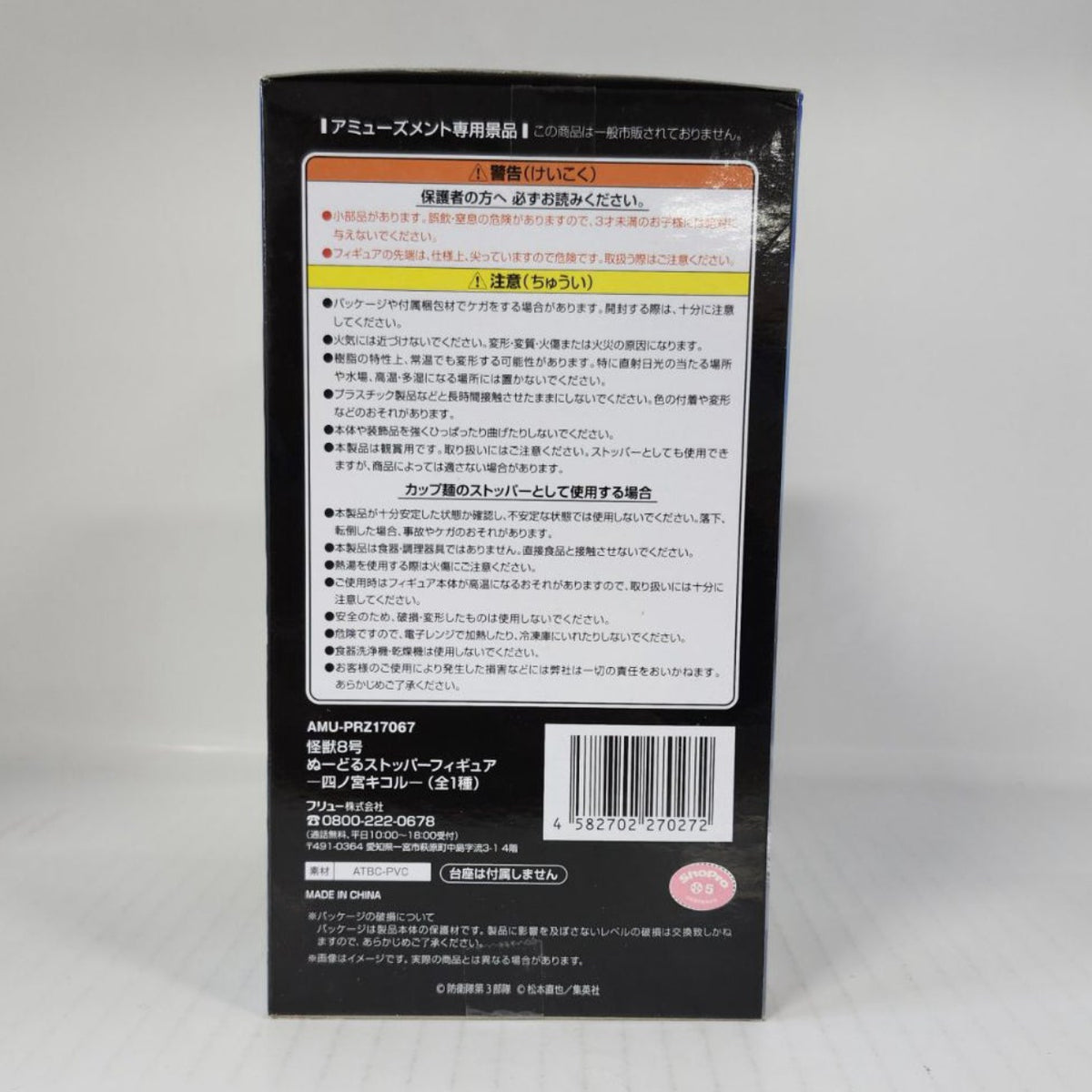 Kikoru Shinomiya Kaiju No. 8 Noodle Stopper Figure