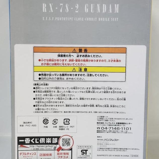 RX-78-2 Gundam Mobile Suit Gundam 35th Anniversary Ichiban Kuji A Award