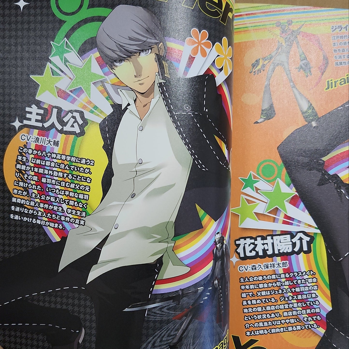 Persona 4 Golden – Complete Guide Strategy Book